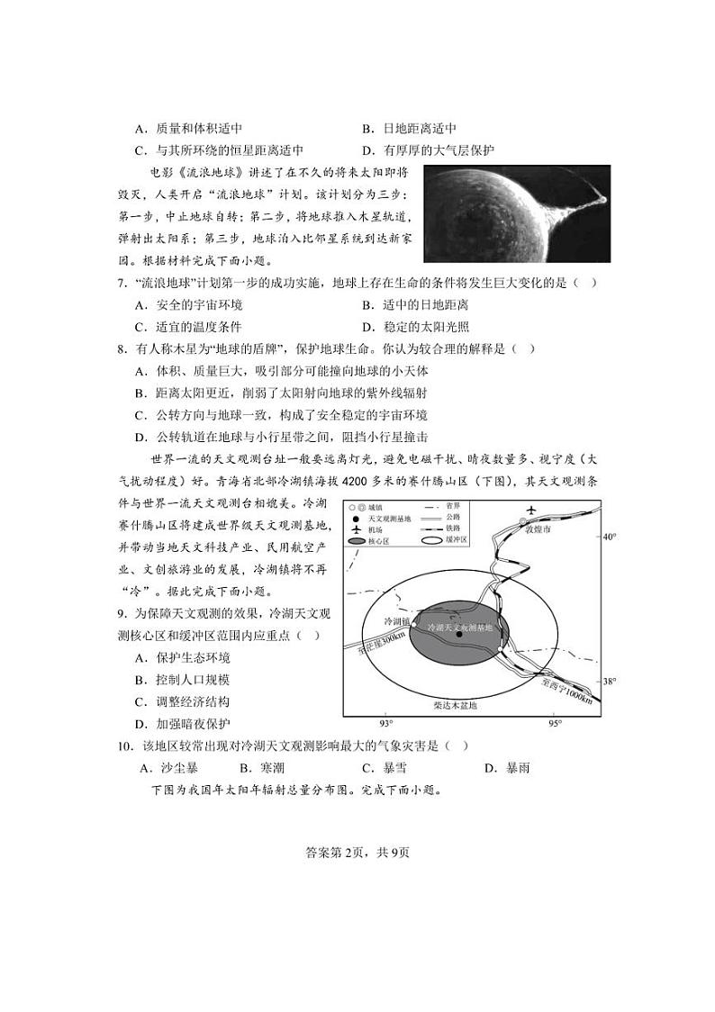 [地理]河北省丰润车轴山中学2024～2025学年高一上学期9月月考试卷(有答案)02