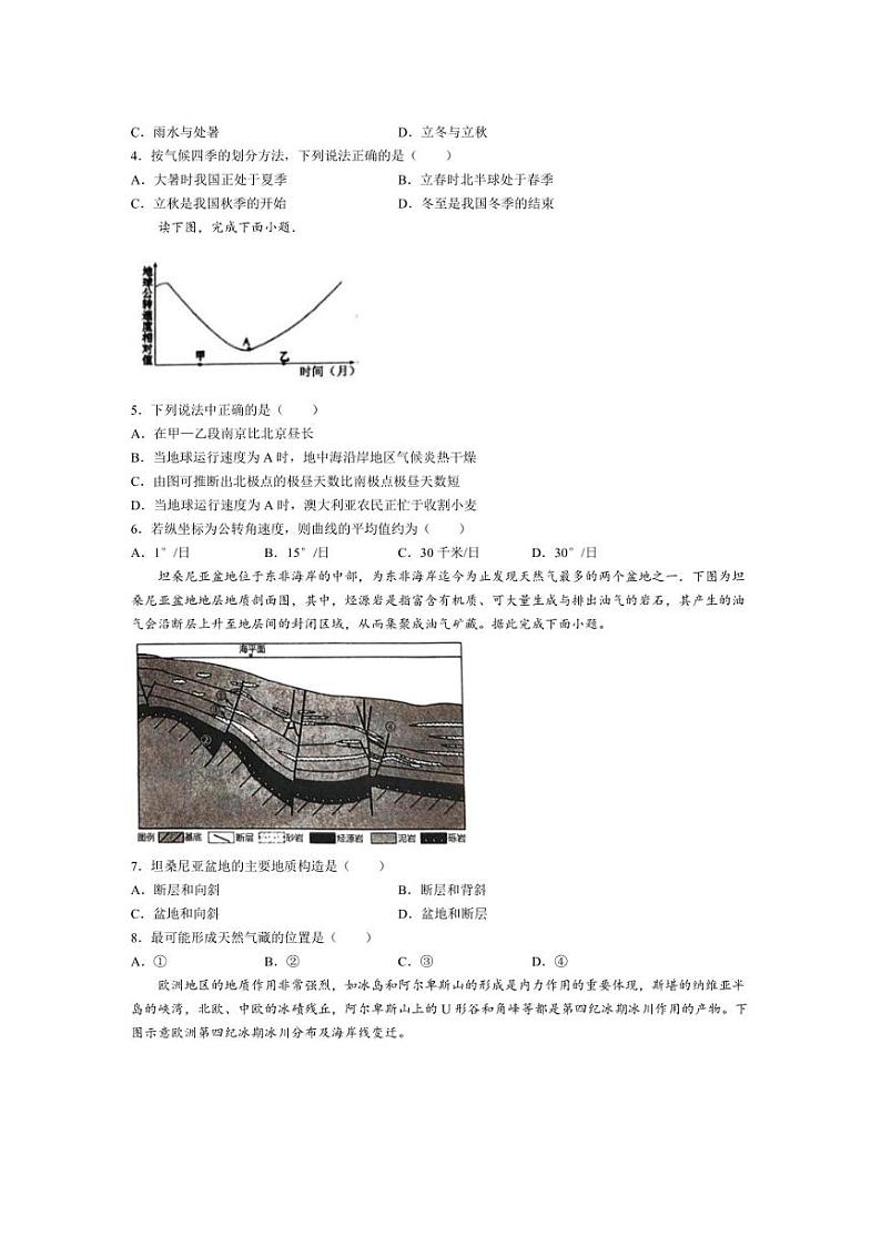 [地理]河北省邯郸市涉县第一中学2024～2025学年高二上学期10月月考试题(有答案)第2页