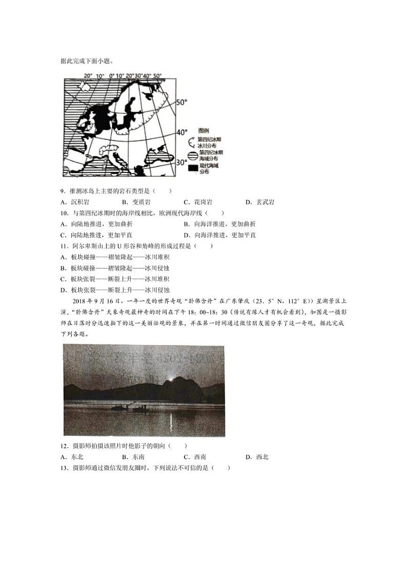 [地理]河北省邯郸市涉县第一中学2024～2025学年高二上学期10月月考试题(有答案)第3页