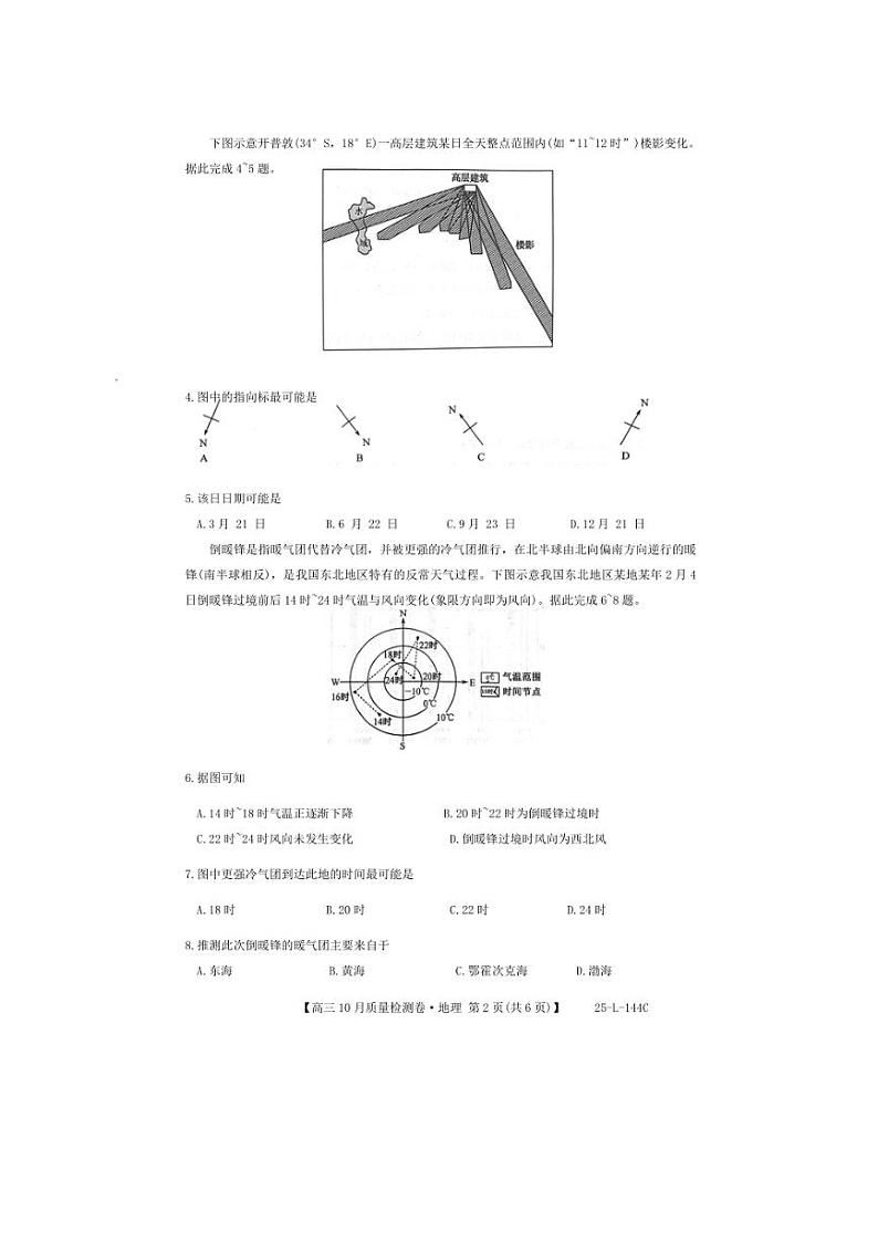 [地理]河北省邯郸市永年区第二中学等校2024～2025学年高三上学期10月质量检测试卷(有答案)第2页