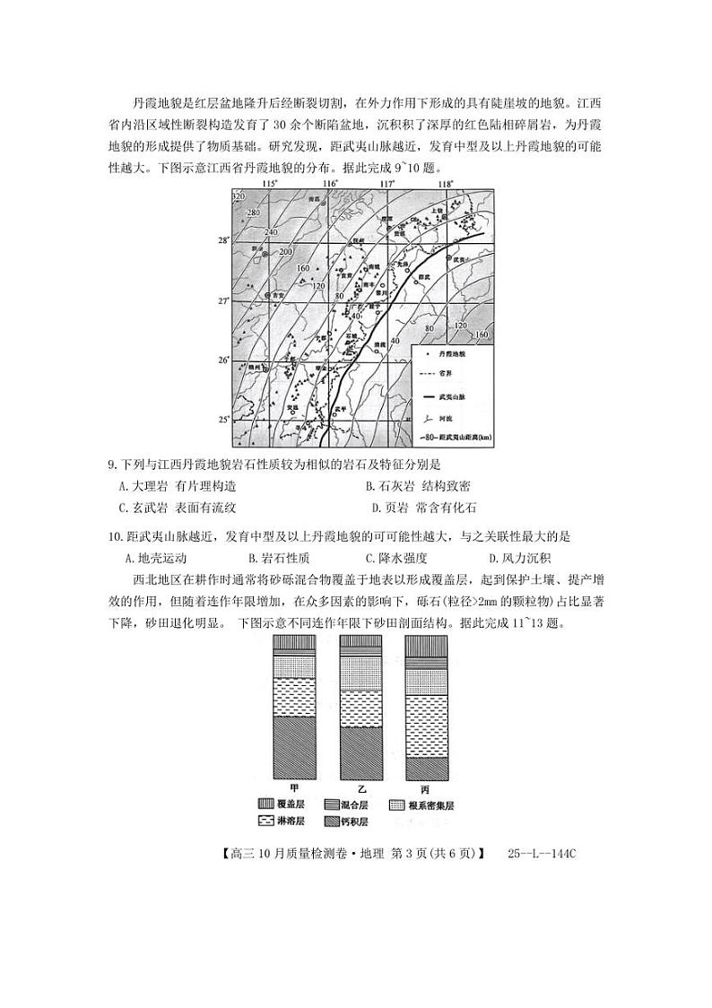 [地理]河北省邯郸市永年区第二中学等校2024～2025学年高三上学期10月质量检测试卷(有答案)第3页