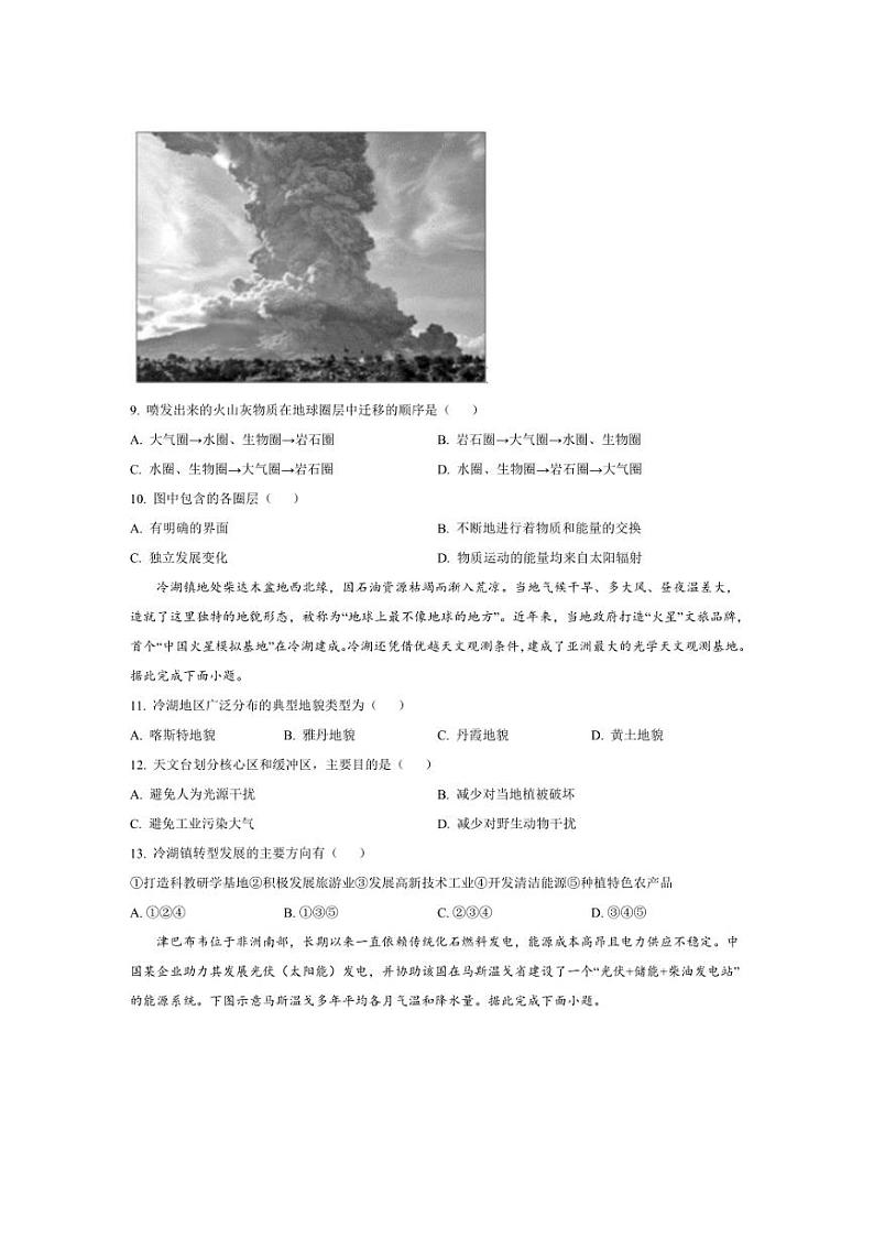 [地理]河北省唐山市第一中学2024～2025学年高一上学期10月月考试题(有答案)第3页