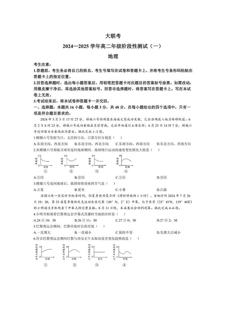 [地理]河南省部分名校2024～2025学年高二上学期10月月考试题(有答案)第1页