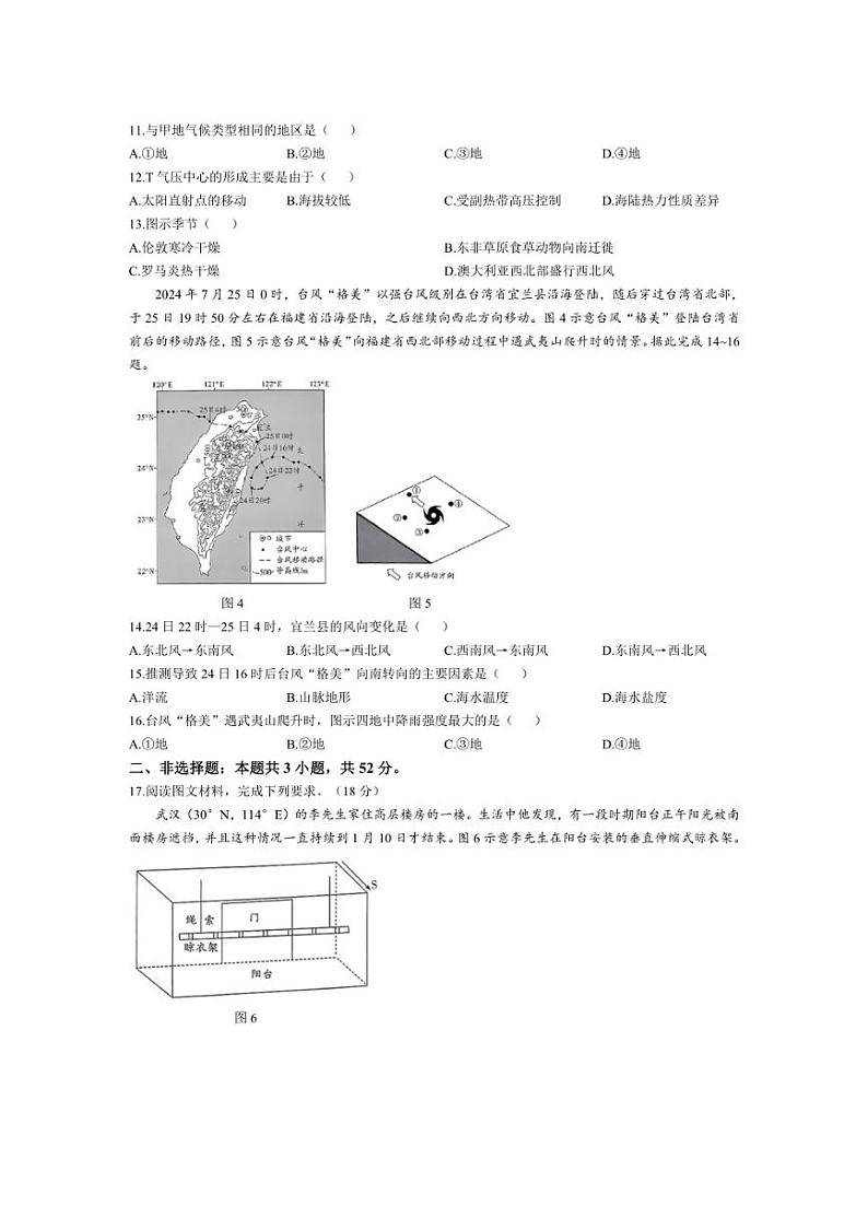 [地理]河南省部分名校2024～2025学年高二上学期10月月考试题(有答案)第3页