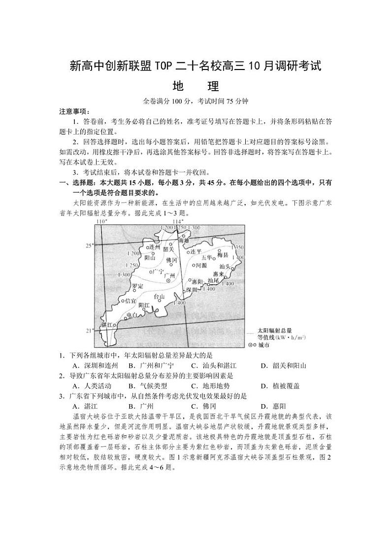 [地理]河南省新高中创新联盟TOP二十名校2024～2025学年高三上学期10月调研考试试卷(有答案)01