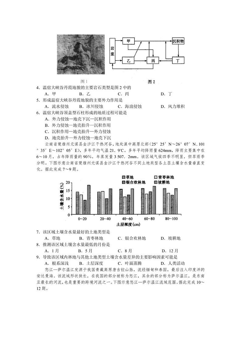 [地理]河南省新高中创新联盟TOP二十名校2024～2025学年高三上学期10月调研考试试卷(有答案)02