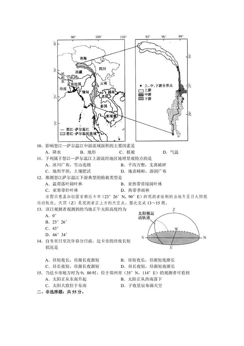 [地理]河南省新高中创新联盟TOP二十名校2024～2025学年高三上学期10月调研考试试卷(有答案)03