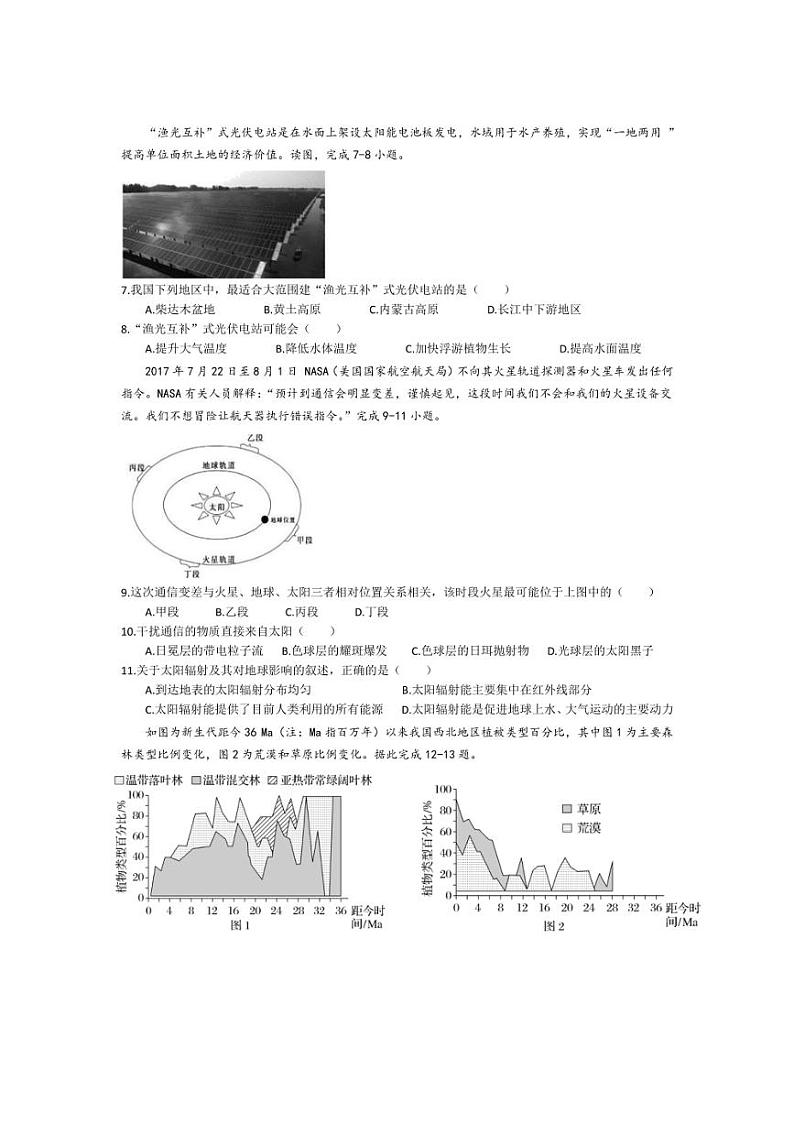 [地理]河南省郑州市郑州经济技术开发区郑州国庆中学2024～2025学年高一上学期10月月考试题(有答案)第2页