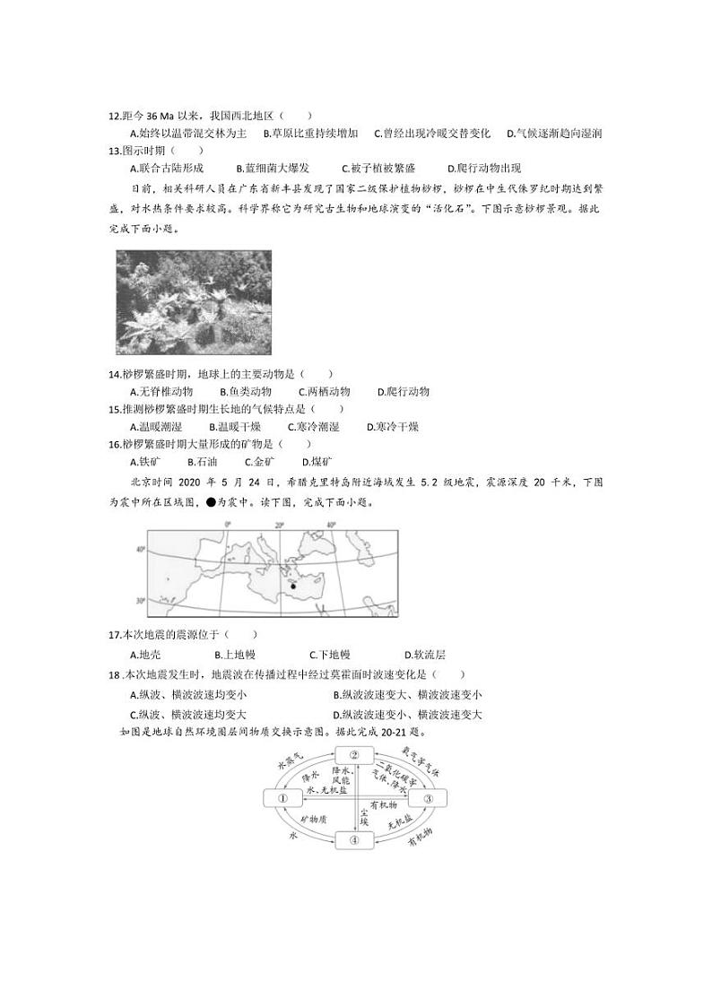 [地理]河南省郑州市郑州经济技术开发区郑州国庆中学2024～2025学年高一上学期10月月考试题(有答案)第3页