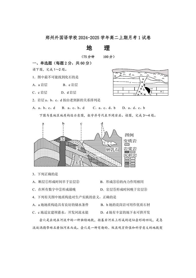 [地理]河南省郑州外国语学校2024～2025学年高二上学期10月月考试题(有答案)第1页