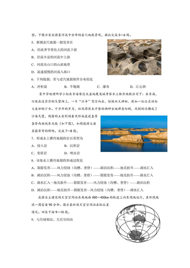 [地理]河南省郑州外国语学校2024～2025学年高二上学期10月月考试题(有答案)第2页