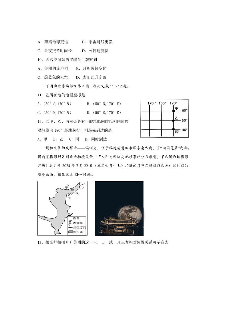 [地理]河南省郑州外国语学校2024～2025学年高二上学期10月月考试题(有答案)第3页