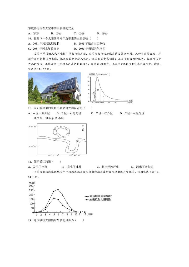 [地理]黑龙江省牡丹江市第二高级中学2024～2025学年高一上学期10月月考试题(有答案)03