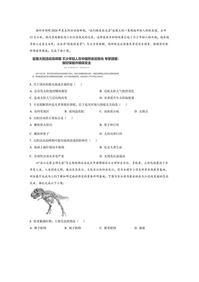[地理]湖北省新高考联考协作体2024～2025学年高一上学期9月月考试题(有解析)第2页