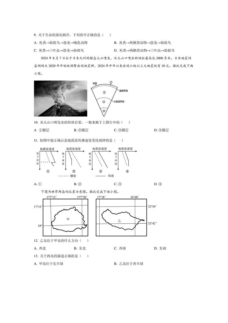 [地理]湖北省新高考联考协作体2024～2025学年高一上学期9月月考试题(有解析)第3页
