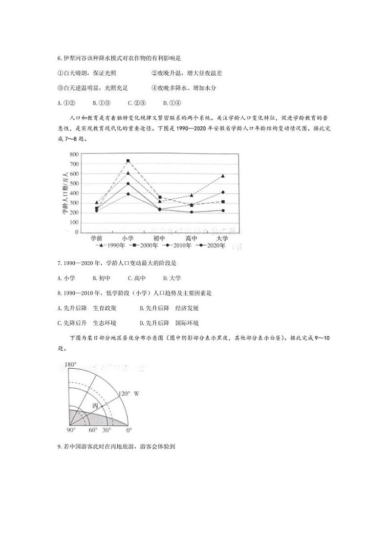 [地理]湖南省名校联考联合体2024～2025学年高二上学期第二次联考月考试题(有答案)03