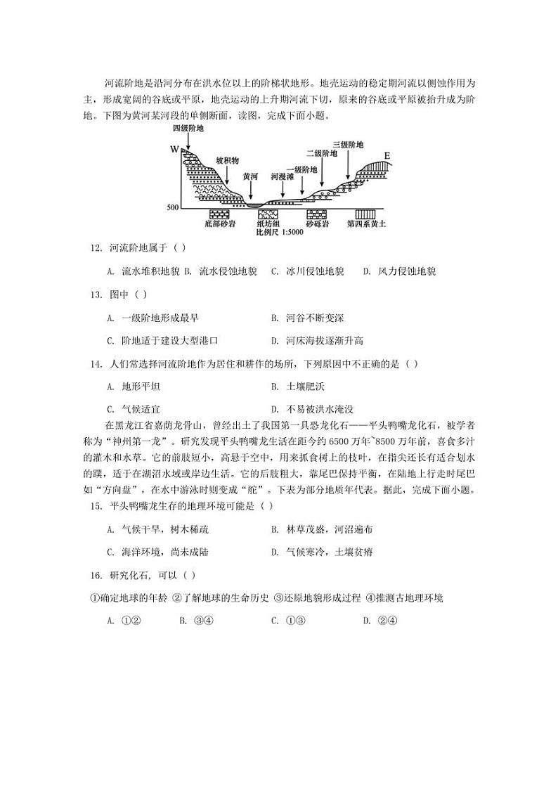[地理]湖南省邵东市第一中学2024～2025学年高一上学期第一次月考试题(有答案)第3页
