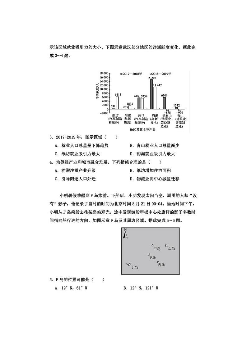 [地理]湖南省邵阳市邵东市第一中学2024～2025学年高二上学期第一次月考试题(有答案)第2页