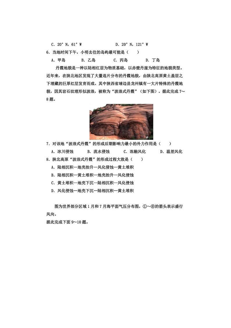 [地理]湖南省邵阳市邵东市第一中学2024～2025学年高二上学期第一次月考试题(有答案)第3页