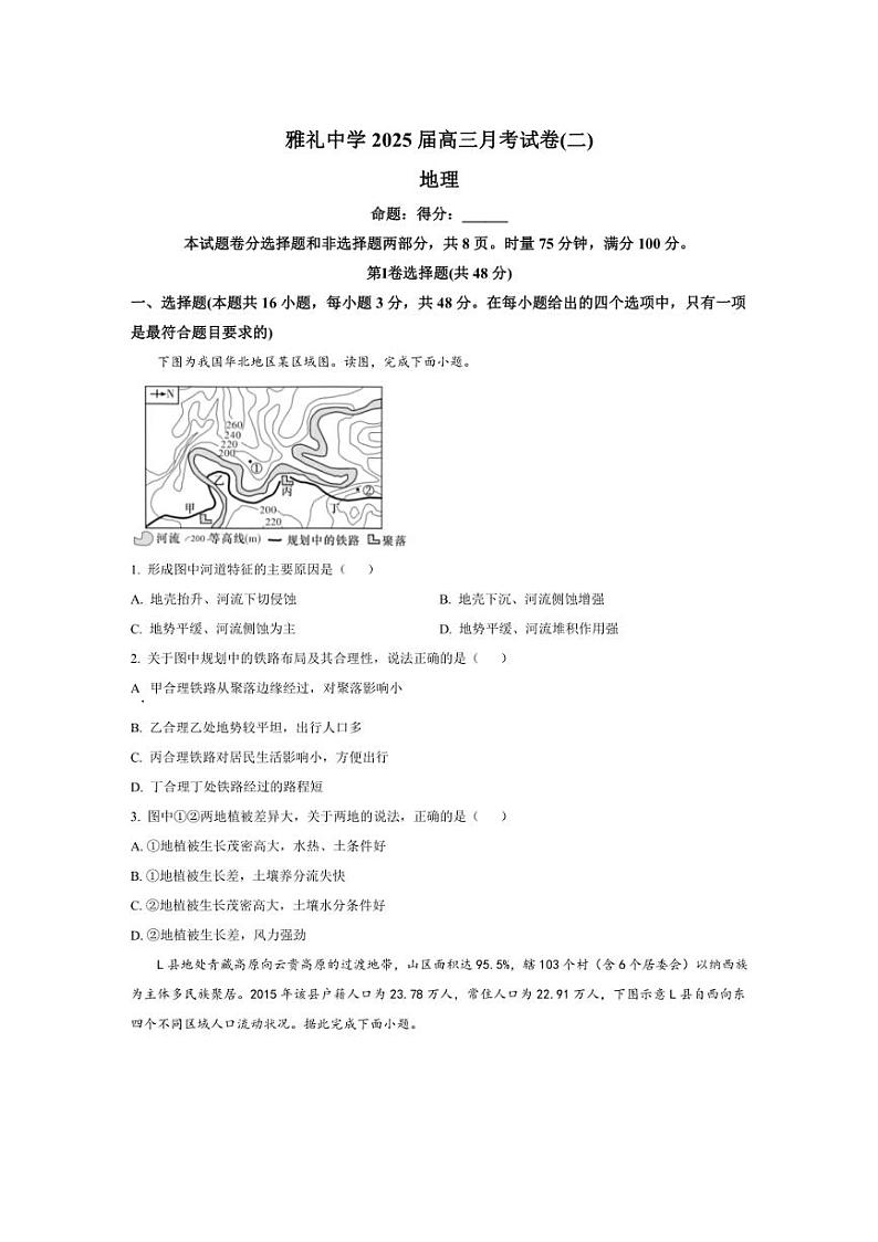 [地理]湖南省长沙市雅礼中学2025届高三上学期月考(有答案)01