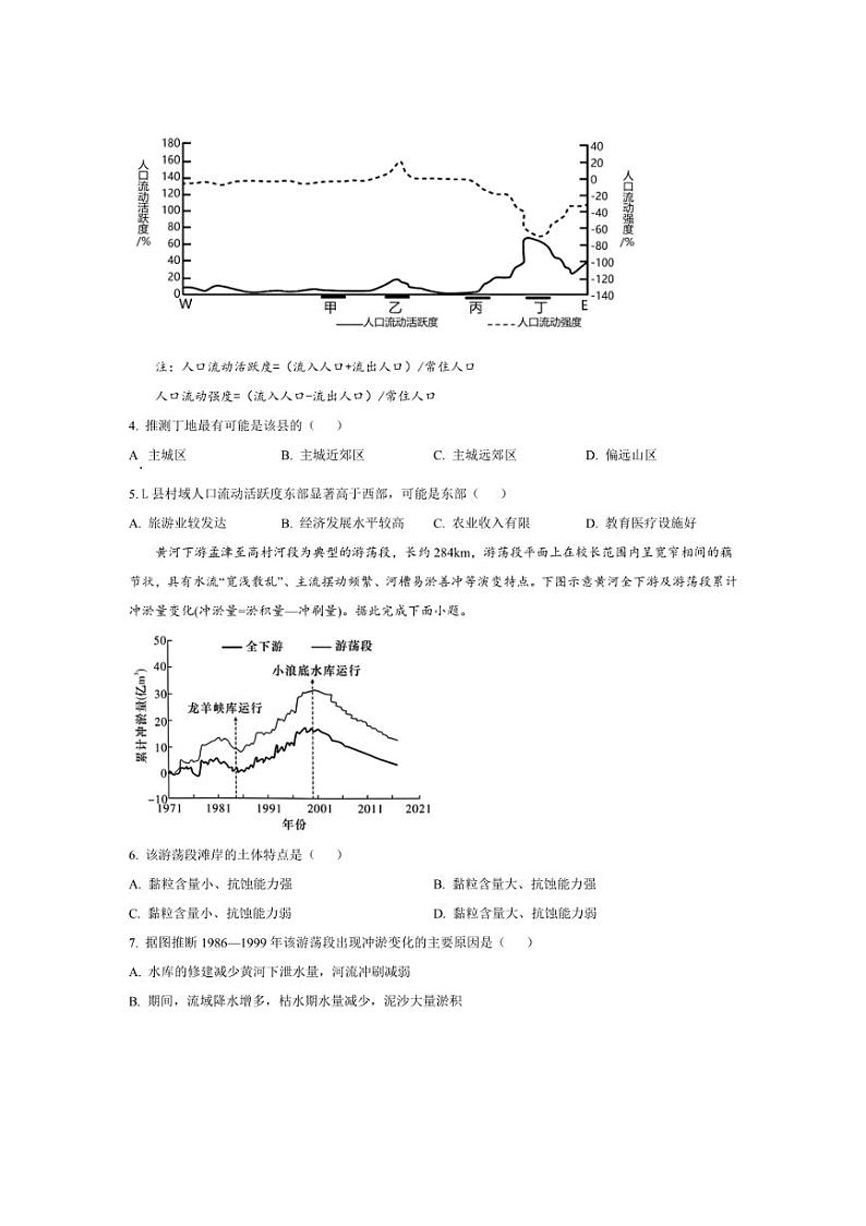 [地理]湖南省长沙市雅礼中学2025届高三上学期月考(有答案)02