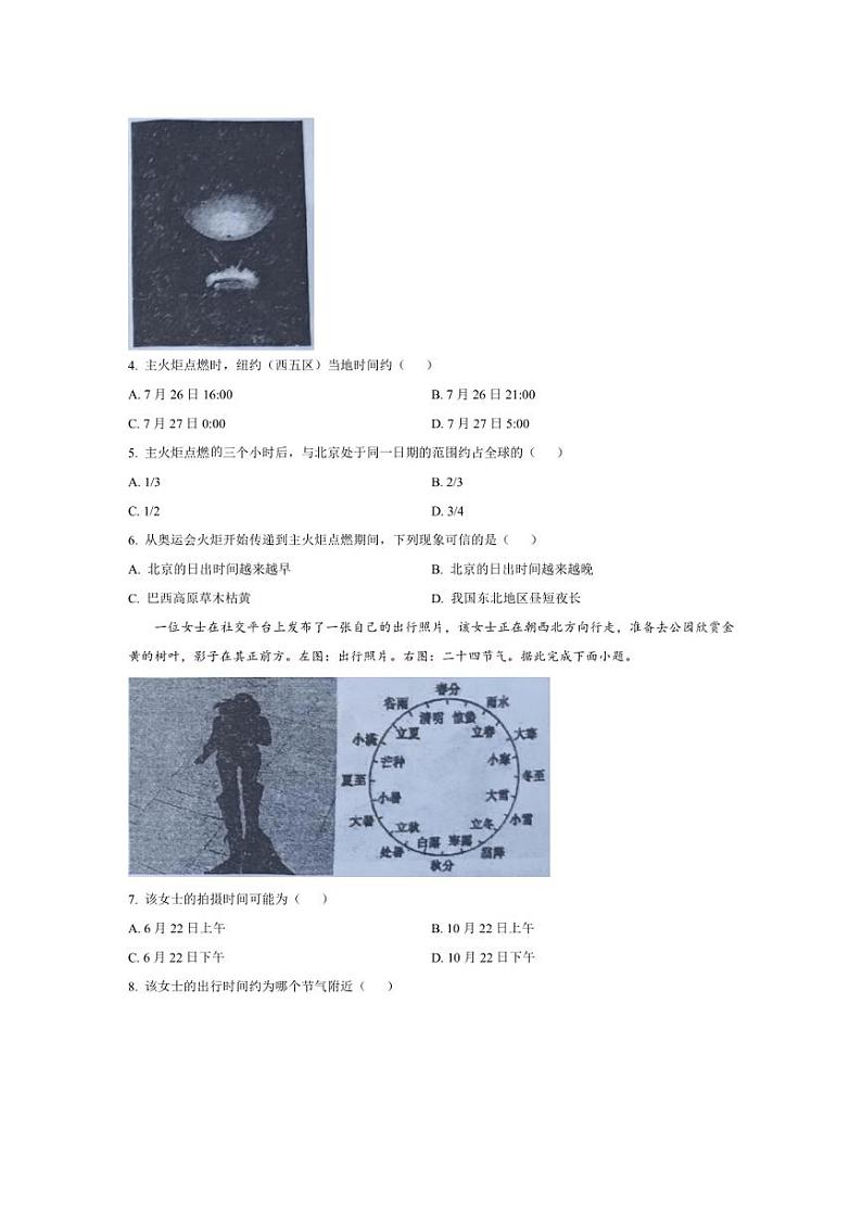 [地理]吉林省部分学校2024～2025学年高二上学期10月月考试题(有解析)02