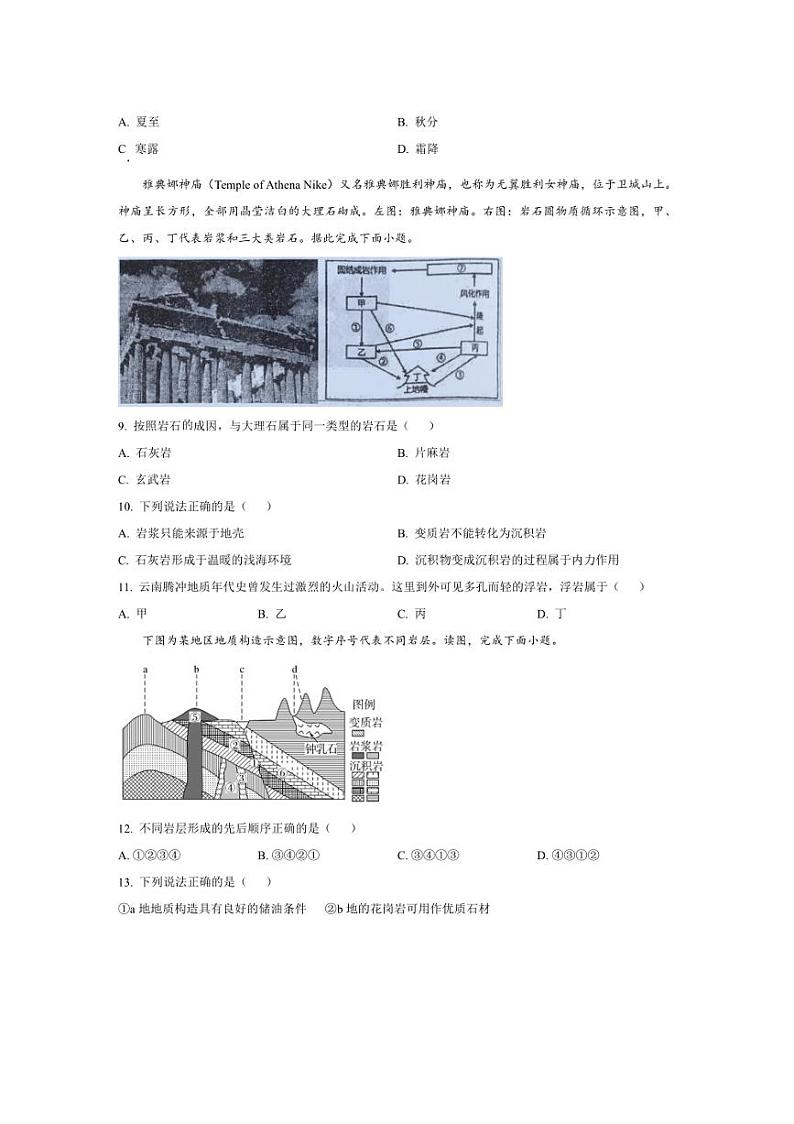 [地理]吉林省部分学校2024～2025学年高二上学期10月月考试题(有解析)03