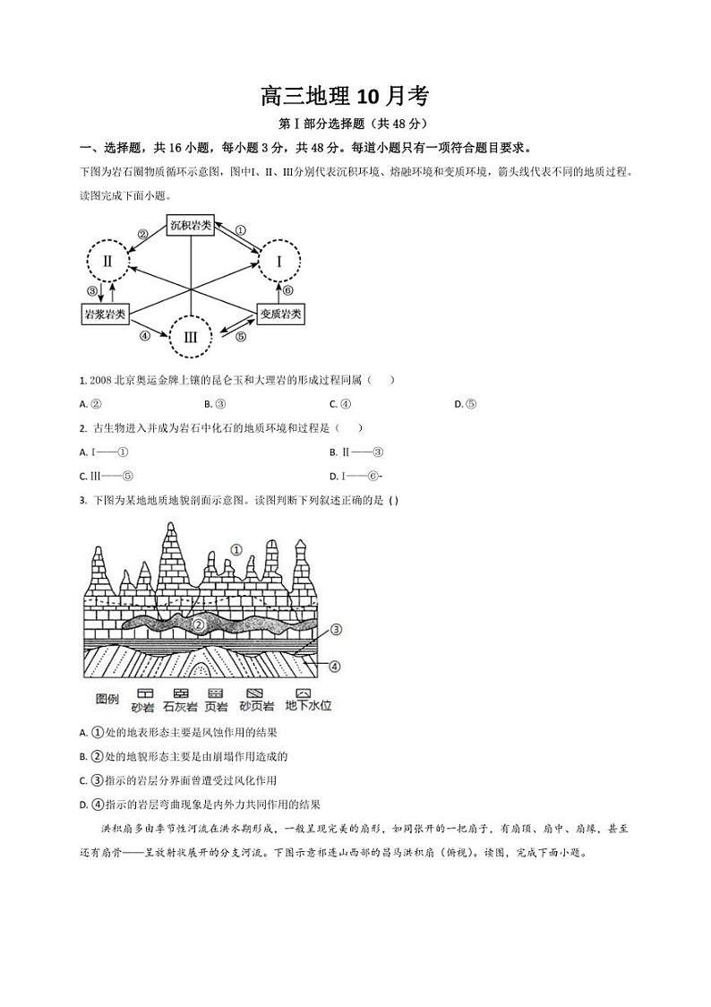 [地理]吉林省通化市梅河口市第五中学2024～2025学年高三上学期10月月考试题(有答案)01