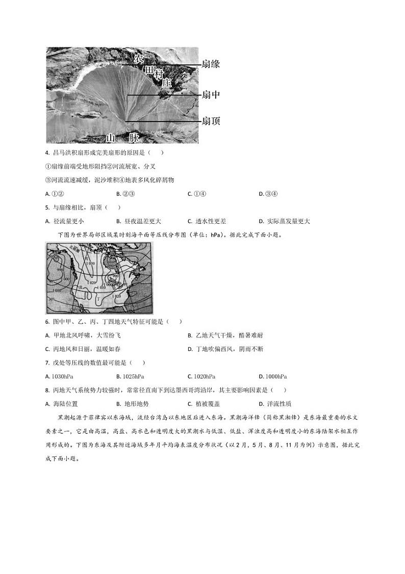 [地理]吉林省通化市梅河口市第五中学2024～2025学年高三上学期10月月考试题(有答案)02