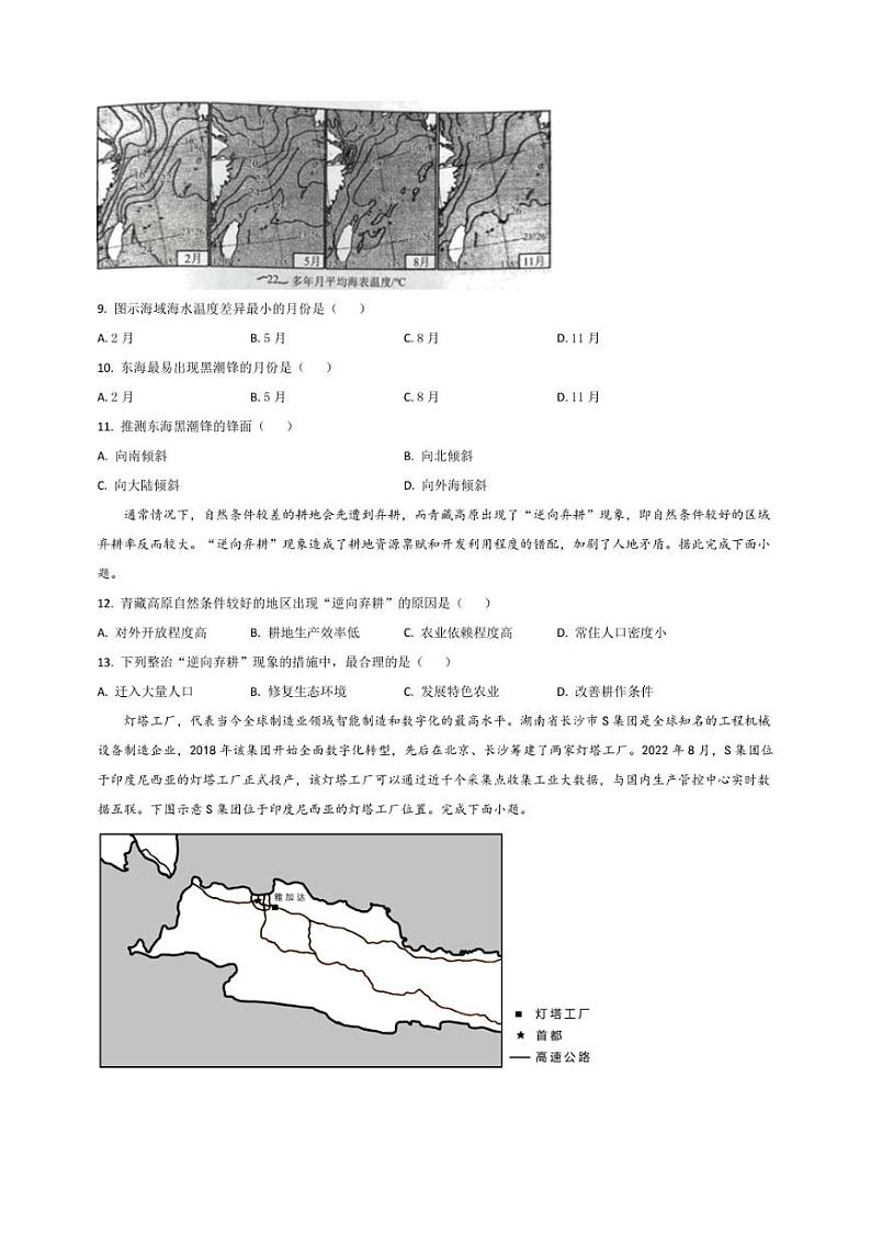 [地理]吉林省通化市梅河口市第五中学2024～2025学年高三上学期10月月考试题(有答案)03