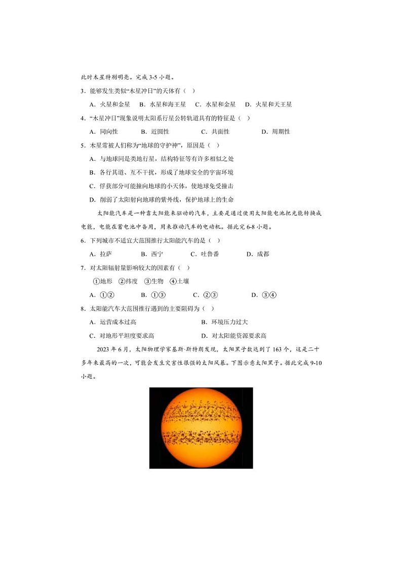 [地理]吉林省长春市第九中学2024～2025学年高一上学期第一次月考试题(有答案)02