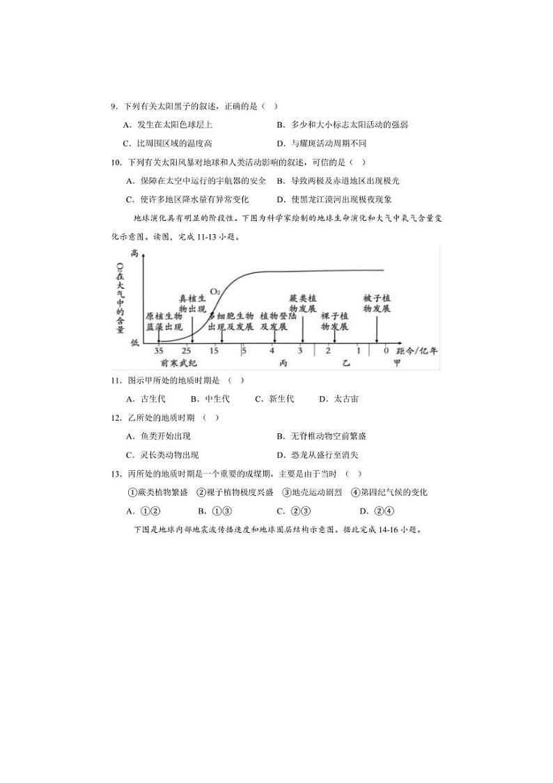 [地理]吉林省长春市第九中学2024～2025学年高一上学期第一次月考试题(有答案)03
