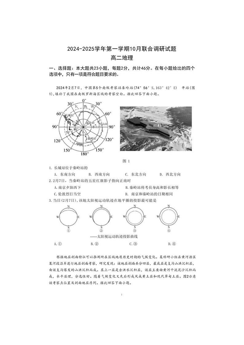 [地理]江苏省南京市六校联合体2024～2025学年高二上学期10月联合调研试题(有答案)01