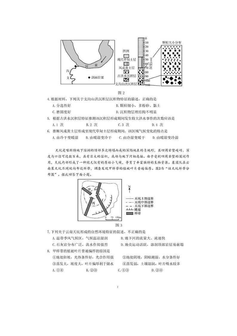 [地理]江苏省南京市六校联合体2024～2025学年高二上学期10月联合调研试题(有答案)02