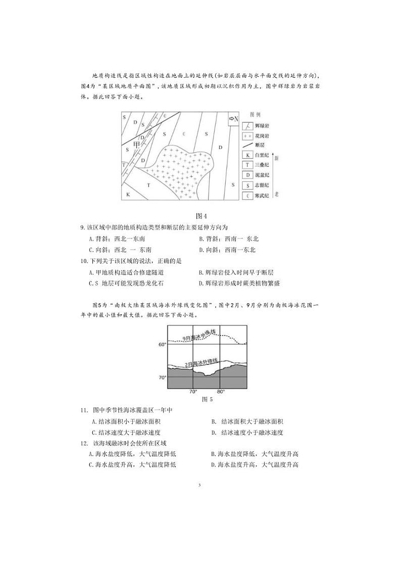 [地理]江苏省南京市六校联合体2024～2025学年高二上学期10月联合调研试题(有答案)03