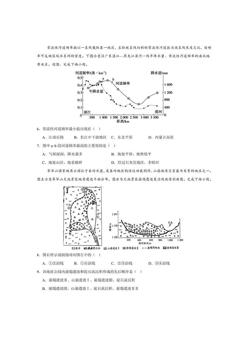 [地理]江苏省前黄高级中学2024～2025学年高三上学期第一次学情检测月考试题(有答案)第2页