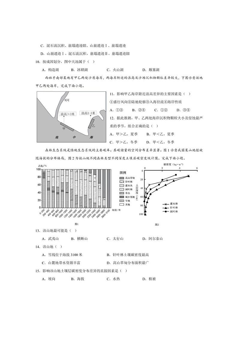 [地理]江苏省前黄高级中学2024～2025学年高三上学期第一次学情检测月考试题(有答案)第3页