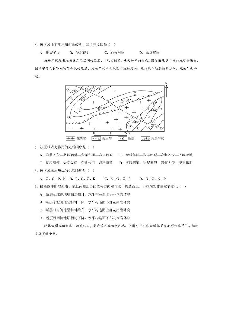 [地理]江苏省如皋中学2024～2025学年高三上学期10月阶段考试试题(有答案)第2页