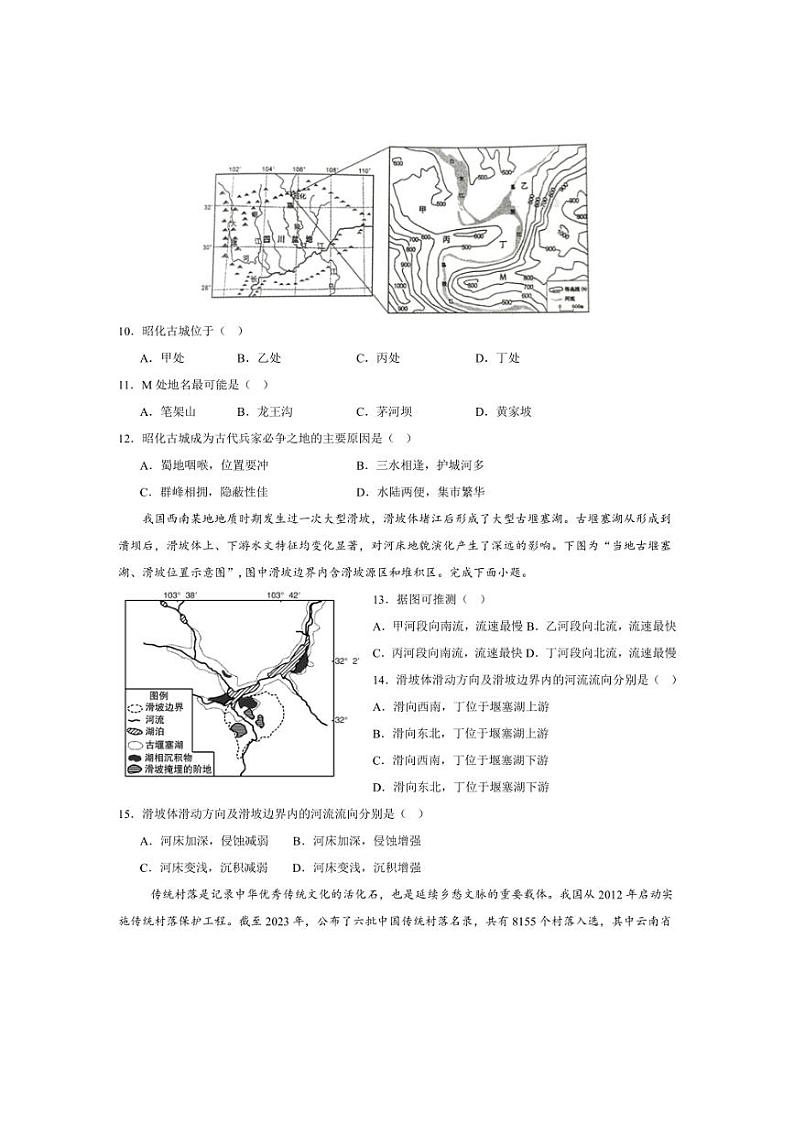 [地理]江苏省如皋中学2024～2025学年高三上学期10月阶段考试试题(有答案)第3页
