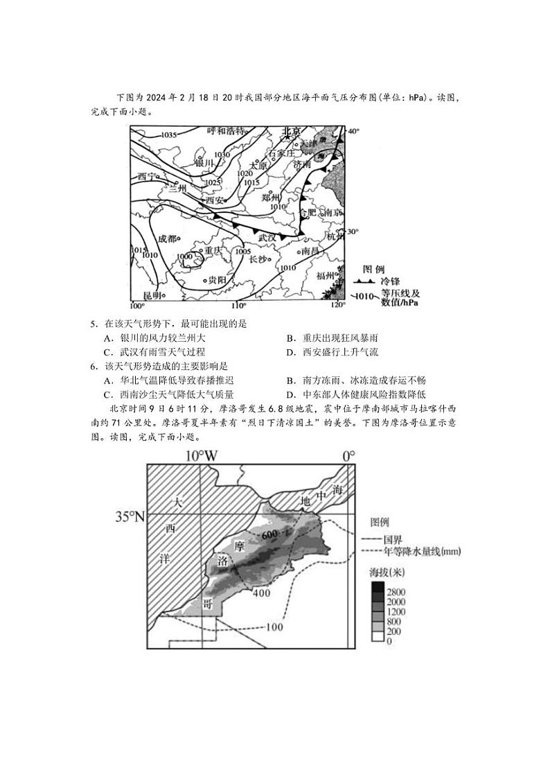 [地理]江苏省无锡市第一中学2024～2025学年高三上学期10月阶段性质量检测试卷(有答案)第2页