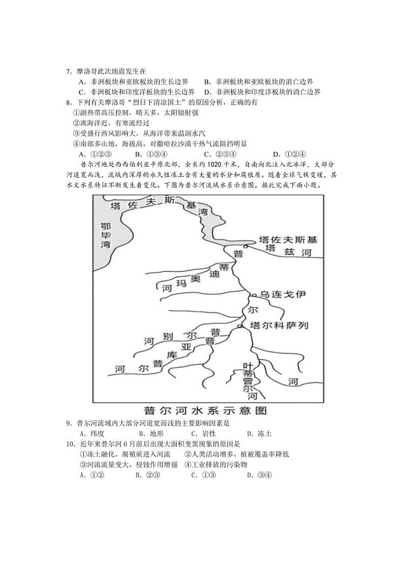 [地理]江苏省无锡市第一中学2024～2025学年高三上学期10月阶段性质量检测试卷(有答案)第3页