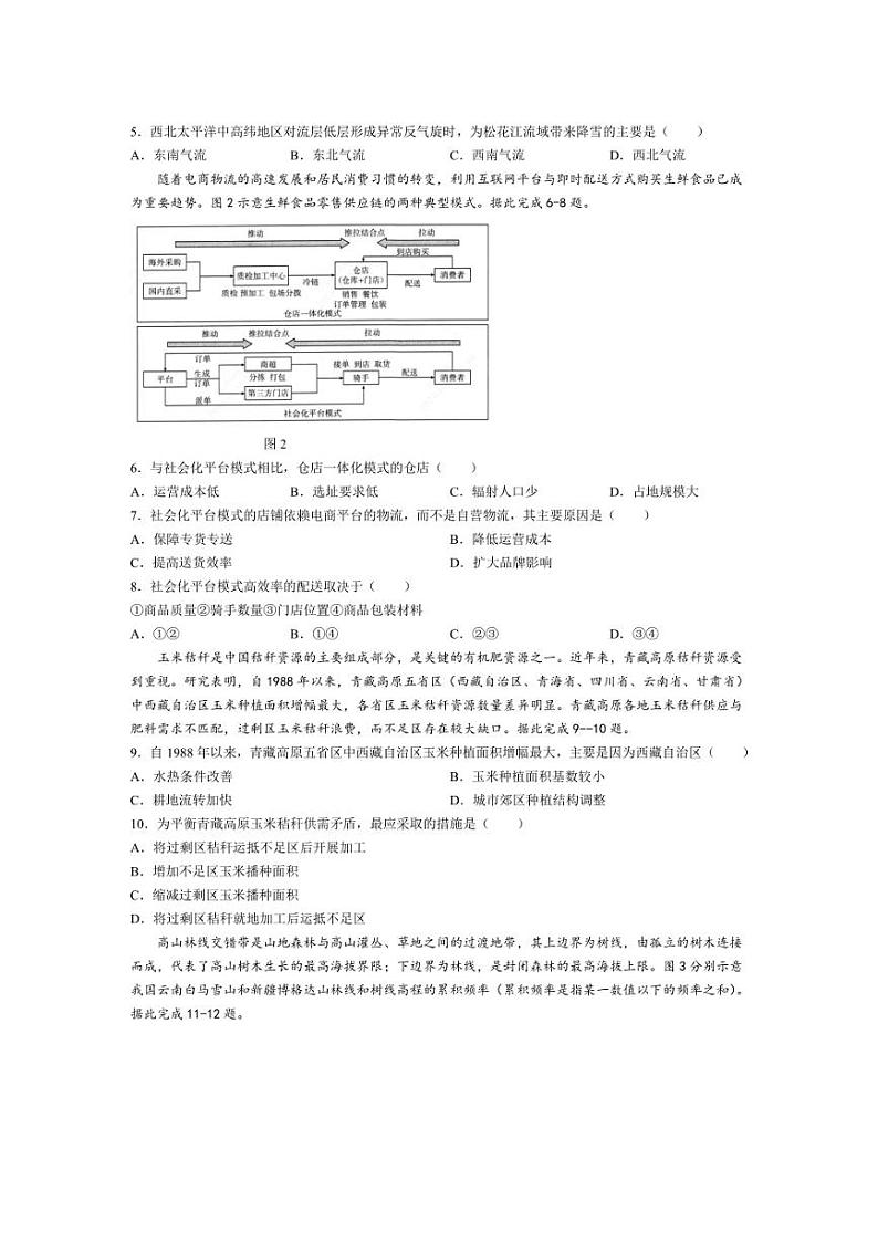 [地理]江西省多校联考2024～2025学年高三上学期10月月考试题(有答案)第2页