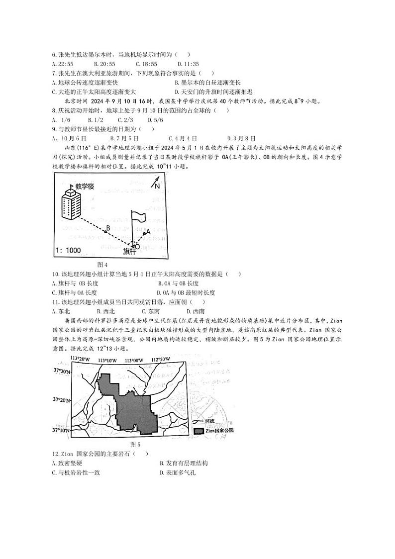 [地理]辽宁省大连市滨城高中联盟2024～2025学年高二上学期10月月考试题(有答案)第2页