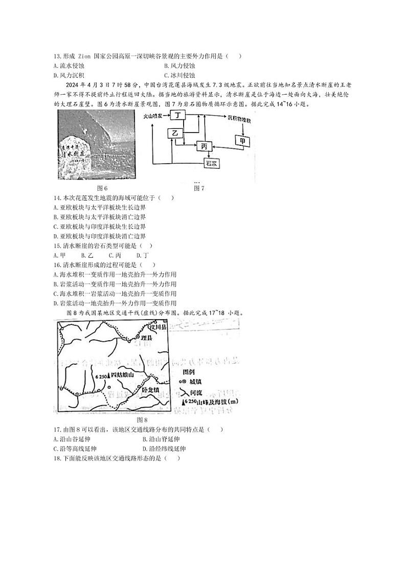 [地理]辽宁省大连市滨城高中联盟2024～2025学年高二上学期10月月考试题(有答案)第3页