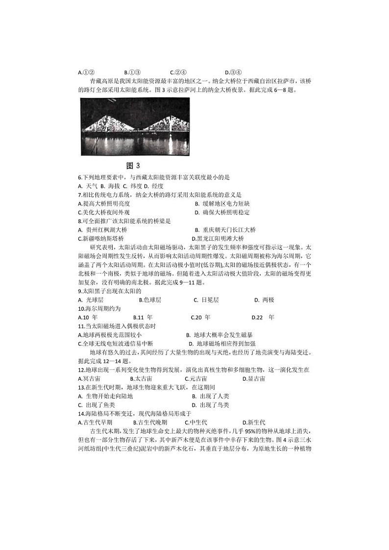 [地理]辽宁省凌源市2024～2025学年高一上学期第一次月考试题(有答案)第2页