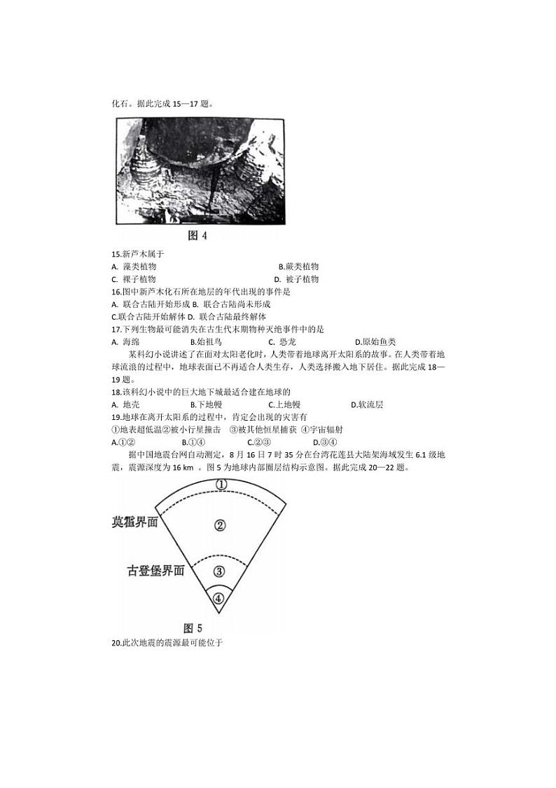 [地理]辽宁省凌源市2024～2025学年高一上学期第一次月考试题(有答案)第3页