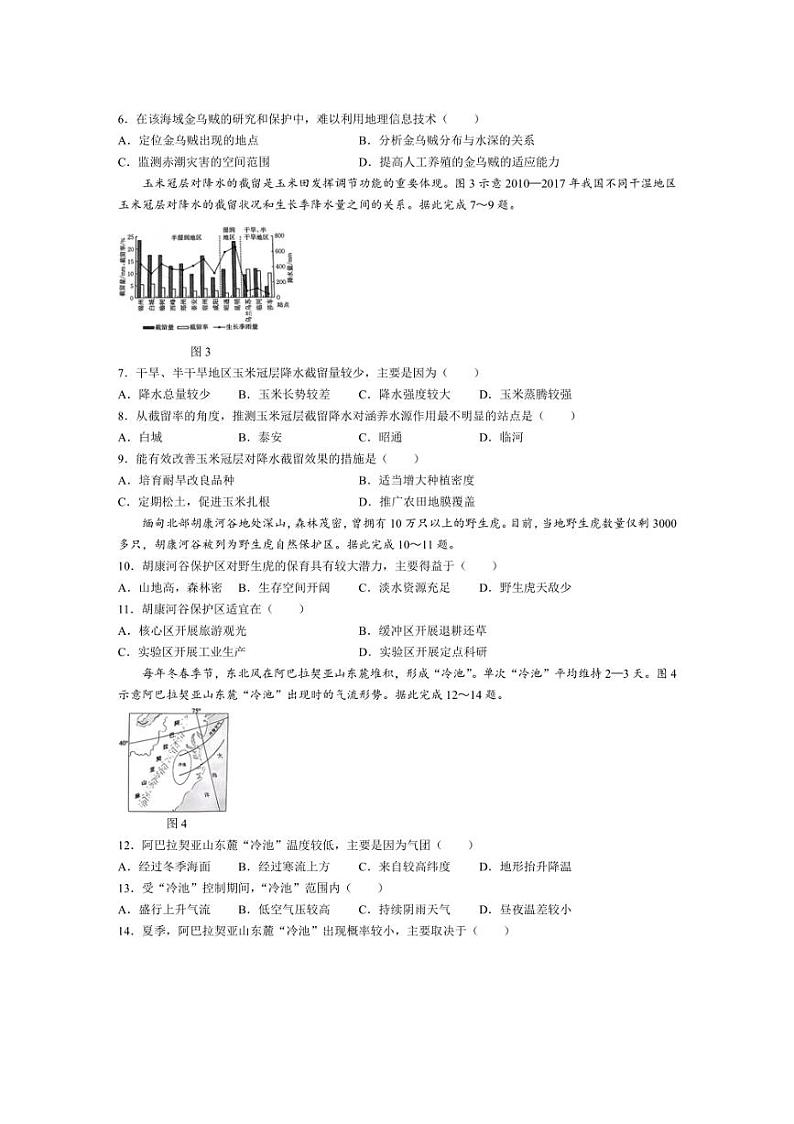 [地理]内蒙古部分名校2023～2024学年高二下学期期末考试试题(有答案)02