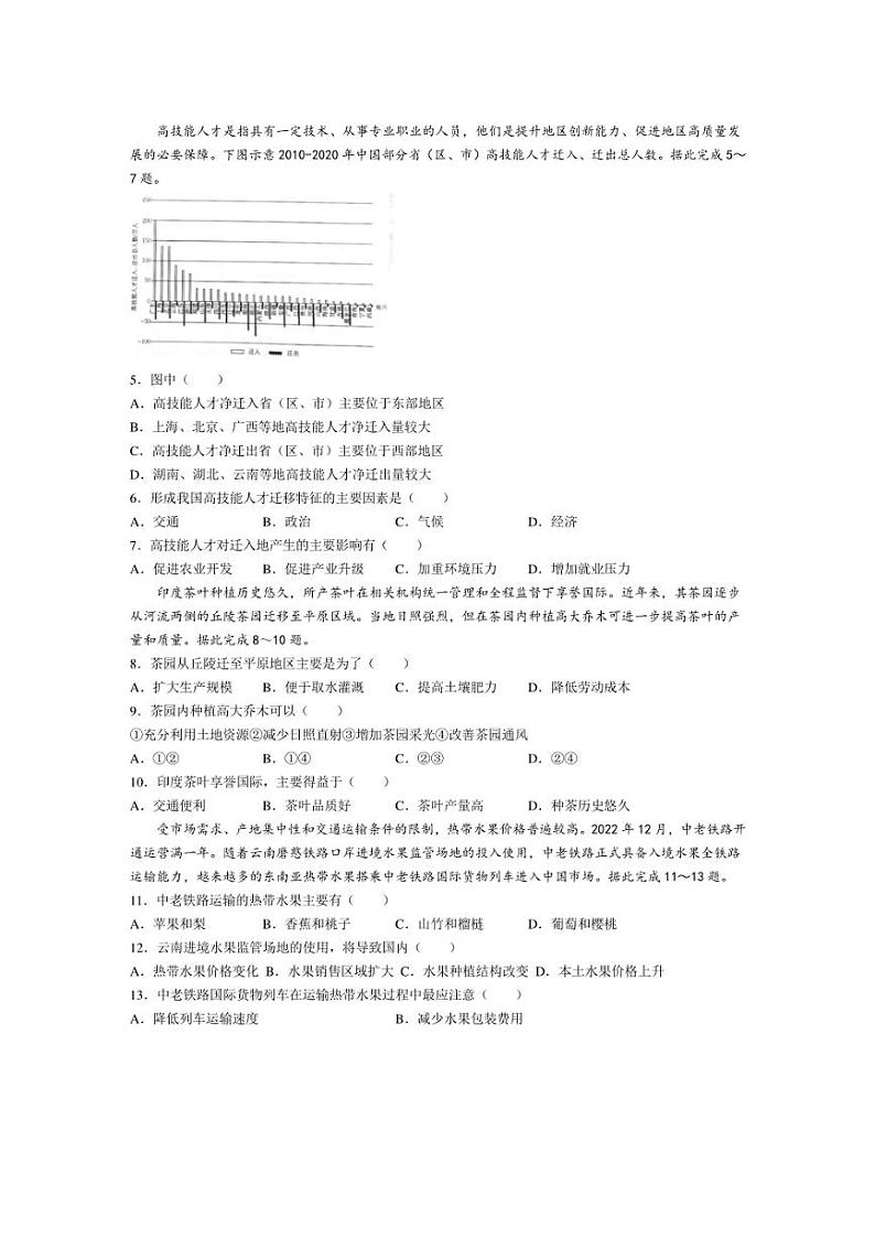 [地理]内蒙古部分名校2023～2024学年高一下学期期末联考试题(有答案)第2页