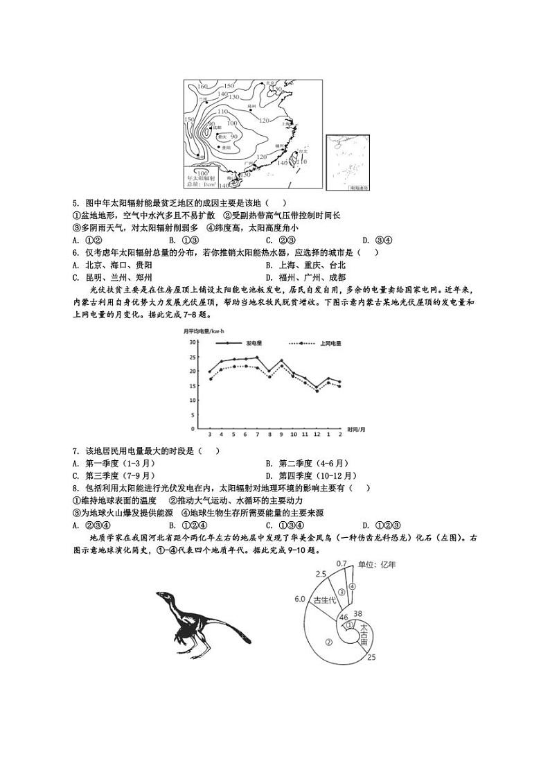 [地理]山东省德州市夏津第一中学2024～2025学年高一上学期10月月考试题(有答案)第2页