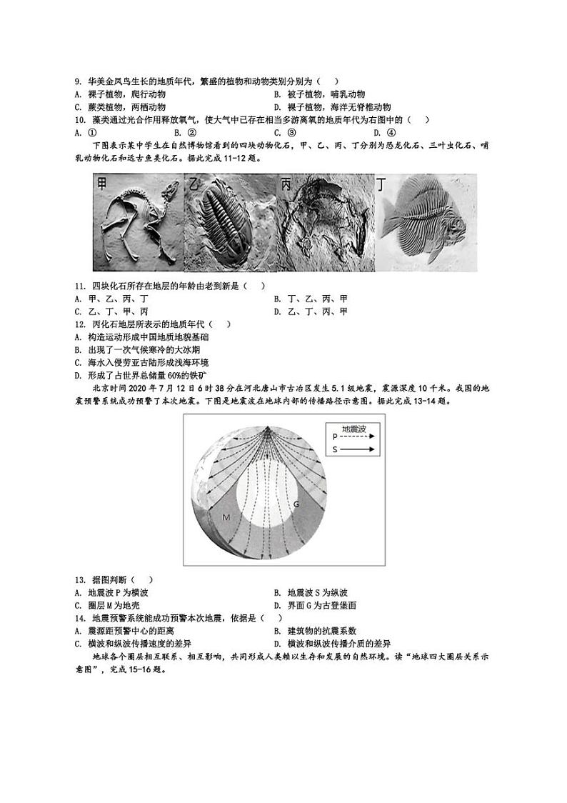 [地理]山东省德州市夏津第一中学2024～2025学年高一上学期10月月考试题(有答案)第3页